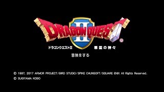 ＯＰからＥＤまで後編【第二弾】ドラゴンクエスト２悪霊の神々ＰＳ４生放送