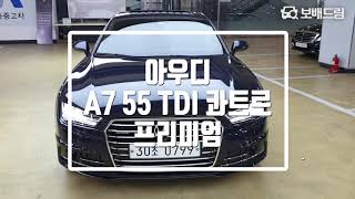 2016 아우디 A7 55 TDI 콰트로 프리미엄