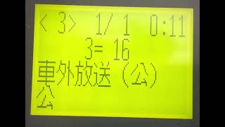 阪堺電車　3号天王寺駅前→住吉公園前　車内放送