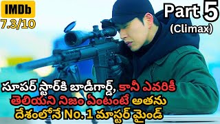 Part 5 - Fake Bodyguard of Superstar is Biggest Master Mind | Korean Drama Explained in Telugu