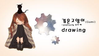 [우타이테] 검은고양이(Gumi)_ oldfox님 우타캐