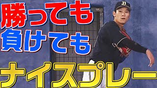 【勝っても】本日のナイスプレー【負けても】(2022年9月20日)