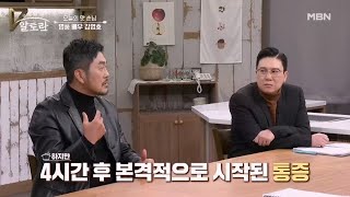 희귀암 투병 김영호 배우, 쉽게 생각했던 항암 치료? 그런데... “혈관이 새까맣게 탔어요” MBN 240407 방송