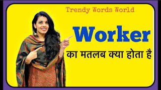 Worker meaning in hindi | worker ka matlab kya hota hai |