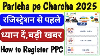 Pariksha Pe Charcha 2025 Registration । PPC 2025 Certificate Download । How To Register PPC 2025