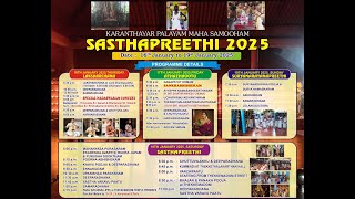 கரந்தையார் பாளையம் மஹாசமூஹம் சஸ்தப்ரீதி 2025 - காலை அமர்வு