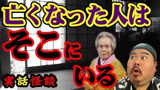 【怪談】おば～の話。～温めてもらう～