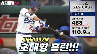 [더쇼24] 초대형 홈런! 이래도 안 올려줘?! - 거포 김영웅 MLB 도전 #2