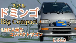 【ドミンゴ】スバル ドミンゴ／E-FA8 【ご成約車紹介】