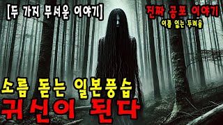 【공포 브금 모음】  듣기만 해도 오싹한 실화 공포 이야기!  ㅣ 가장 무서운 괴담 ㅣ이름 없는 두려움