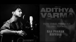 Yean Ennai Pirindhaai (Telugu Version ) | Adithya Varma | Dhruv Vikram |Naa Pranam Neevega |Swamy Mj