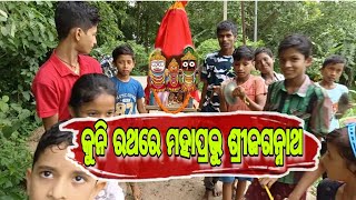 ଛୋଟ ରଥରେ ବଡ଼ ଠାକୁର @swotantranewsodia4069 #rathayatra #odisha