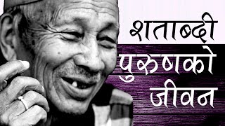 Satya Mohan Joshi | Biography | सत्यको युग | Rupantaran