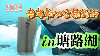 今年の塘路湖は激アツです‼️【ice fishing】ワカサギ釣り