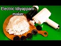 Electric | Idiyappam | machine | How | Is | It |Noodles | Pasta | Maker #idiyappam #machine