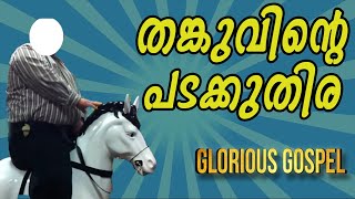 835 # തങ്കുവിന്റെ പടക്കുതിര  ||   FEEDING PETER'S HORSE PAGE