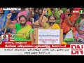 breaking பொங்கல் பண்டிகையை புறக்கணித்து போராட்டம்.. dmkfails dmknews protest newsj