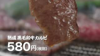 【CM】熟成和牛焼肉　牛若丸実況篇