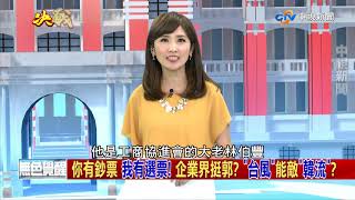 三腳督TVBS最新民調：韓34%、蔡32%、郭25% PART 2_2019/09/13