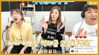 180323 [2] 역대급 라이브의 탄생!? 씨야(See Ya) 김연지, 이보람의 레전드 듀엣 방송 [골방라이브] - KoonTV