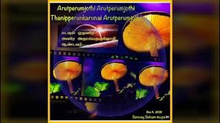 அருட்பெருஞ்ஜோதி அருட்பெருஞ்ஜோதி தனிப்பெரும் கருணை அருட்பெருஞ்ஜோதி