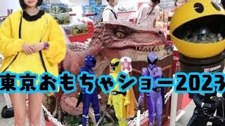 東京おもちゃショー2023ぶらぶら歩き　tokyo toy show walk through 2023