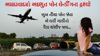 Ahmedabad Airport Landing ✈️|| Ahmedabad International Airport || Plane Landing 😍