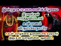 இன்று இரவுக்குள்🔥 பார்த்துவிட்டால் உன் மனம் விரும்பிய நபரே வாழ்க்கை துணையாக வருவார் varahi