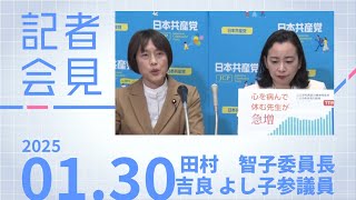 「教員残業代ゼロ制度」の廃止、授業にみあった教員定数を 2025.1.30