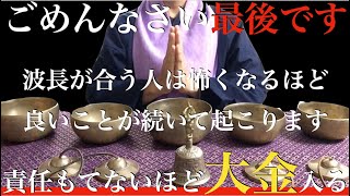 ※最後になります【今までありがとうございました】見ないとバブル逃しますよ・・短いですが絶対見て。パニックになる程、嬉しいことが次々と起こる - 特殊運気上昇因子を大量に組み込んだ不思議な波動【祈願】