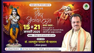 Day 06 | Shrimad Bhagwat Katha | Dr. Shyamsundar Parashar Ji |Mahakubh Prayagraj (U.P.)