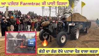 ਪਤੰਦਰ Farmtrac 60 ਕੀ ਪਾਈ ਫਿਰਦਾ ॥ ਭੱਠੀ ਦਾ ਪਟਾਕਾ ਪੈਣ ਵਾਲਾ ਕਰਤਾ #landlordfarmer #farmtrac60 #trolley