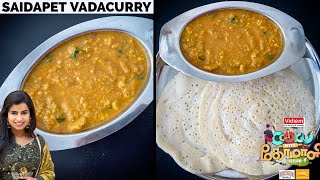 Saidapet Vadacurry recipe in tamil|Cook with Comali Shivangi recipe|Cwc4 recipe|ரோட்டுக்கடை வடகறி