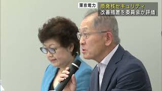 「改革が一過性にならないよう」原発核セキュリティ不備 改善措置を専門家らが評価　UXニュース6月1日OA