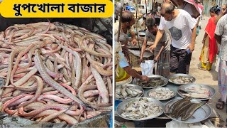 পুরান ঢাকার ধুপখোলা মাছবাজার || Dhupkhola Fish Market