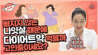 나이가 들수록 살이 잘 찌는 이유가 뭘까?