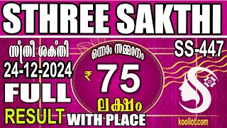 KERALA LOTTERY RESULT|FULLRESULT|sthreesakthi bhagyakuri ss447|Kerala Lottery ResultToday|todaylive