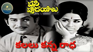 KALALU KANNA RADHA (కలలు కన్న రాధ) SONG LYRICS FROM PASI HRUDHAYALU (1973)