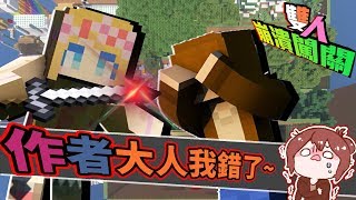 【巧克力】『雙人崩潰解謎：40道關卡 #4 End』 － 嗚嗚～作者大人我錯了～ || Minecraft