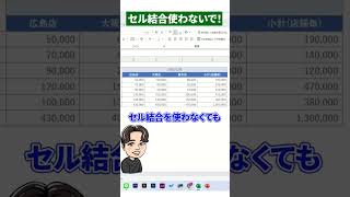 今回は「セル結合せずに複数セルの真ん中に文字を配置する方法」です！#エクセル #excel  #事務 #デスクワーク #エクセルスキル #エクセル時短技 #エクセル初心者 #事務サポート #セル結合