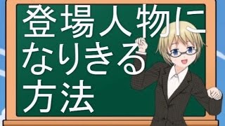 【鈴木輝一郎小説講座】登場人物になりきる方法【永嶋恵美】