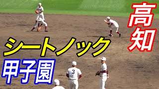 秋とは見違える程レベルアップ！高知高校、甲子園でのシートノック！