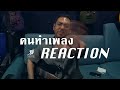 [คนทำเพลง REACTION Ep.468] SEVENTEEN (세븐틴) 'MAESTRO' MV