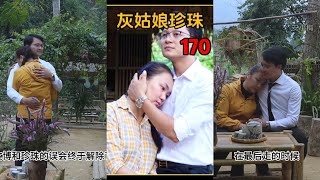 一个拥抱抵过了千言万语，珍珠和文博的误会终于解除了  #情感  #美好回忆  #三农 