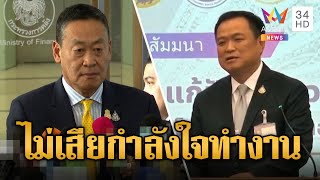 'เศรษฐา' เมินเสียงค้าน! เดินหน้าเงินหมื่นต่อ ลั่นไม่มีเสียกำลังใจ