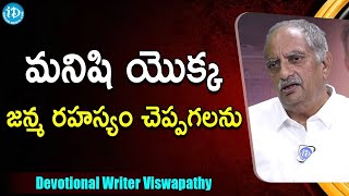 మనిషి యొక్క జన్మ రహస్యం చెప్పగలను విశ్వపతి | Viswapathy | iDream Karimnagar