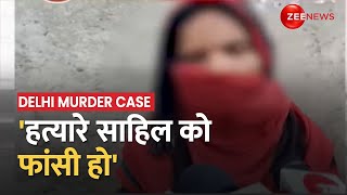 Delhi Murder Case: दिल्ली हत्याकांड पर मृतका की मां की अपील, 'हत्यारे Sahil को फांसी हो' | Shahbad