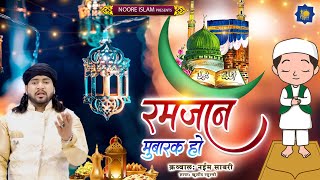 Ramzan Mubarak Ho | Naim Sabri Qawwali | रमजान मुबारक हो | Ramadan Islamic Songs