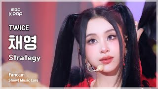 [#음중직캠] TWICE CHAEYOUNG (트와이스 채영) – Strategy FanCam | 쇼! 음악중심 | MBC241215방송