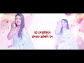 dora xaji alak nath u0026 mayurakshi mahanta new assamese song official lyrical video